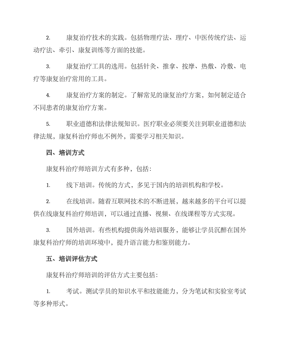 康复科治疗师培训方案_第2页