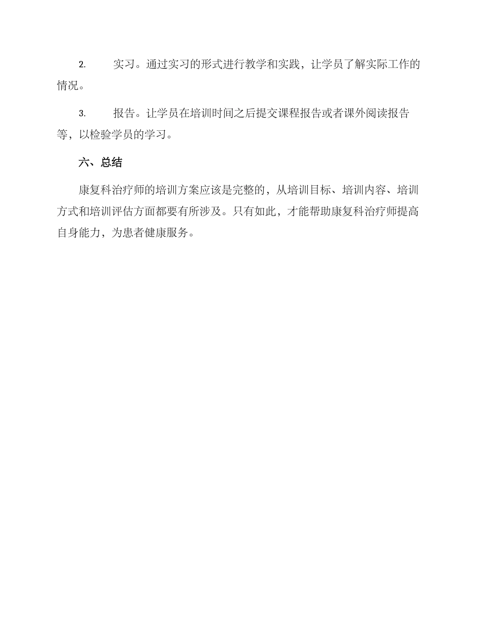 康复科治疗师培训方案_第3页