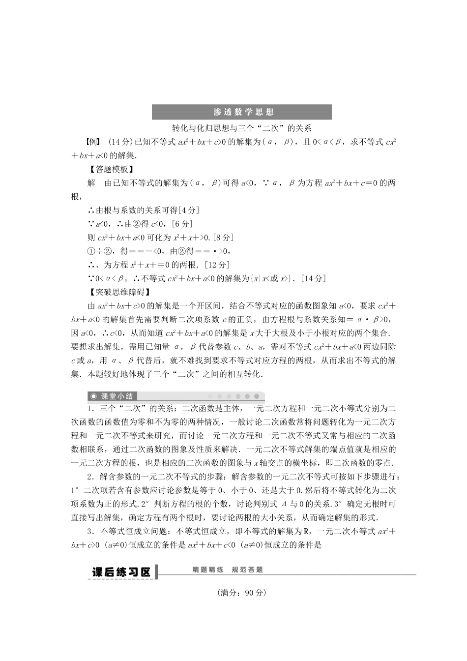 高考数学大一轮复习 7.1-7.2不等关系及一元二次不等式学案 理 苏教版-苏教版高三全册数学学案_第3页