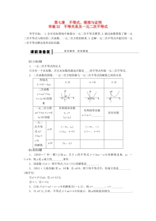 高考数学大一轮复习 7.1-7.2不等关系及一元二次不等式学案 理 苏教版-苏教版高三全册数学学案