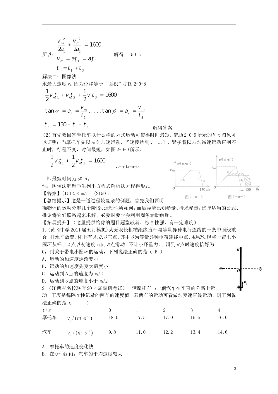 高考物理 第1章 物体运动 运动规律应用（第5课时）复习导学案-人教版高三全册物理学案_第3页