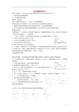 高考物理 第1章 物体运动 运动规律应用（第5课时）复习导学案-人教版高三全册物理学案