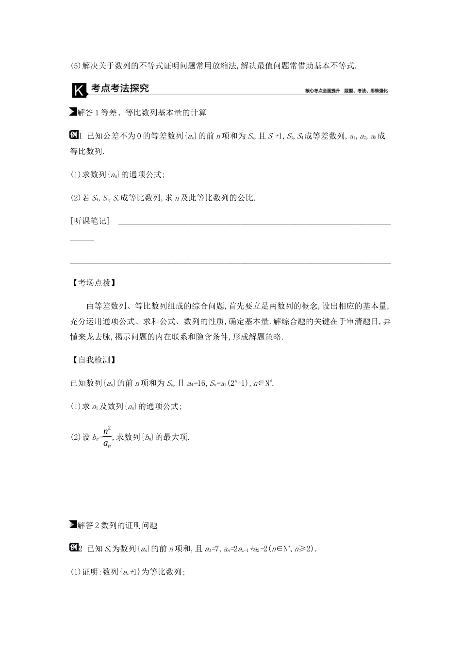 高考数学总复习 模块三 数列 第11讲 数列求和及综合应用学案 文-人教版高三全册数学学案_第2页