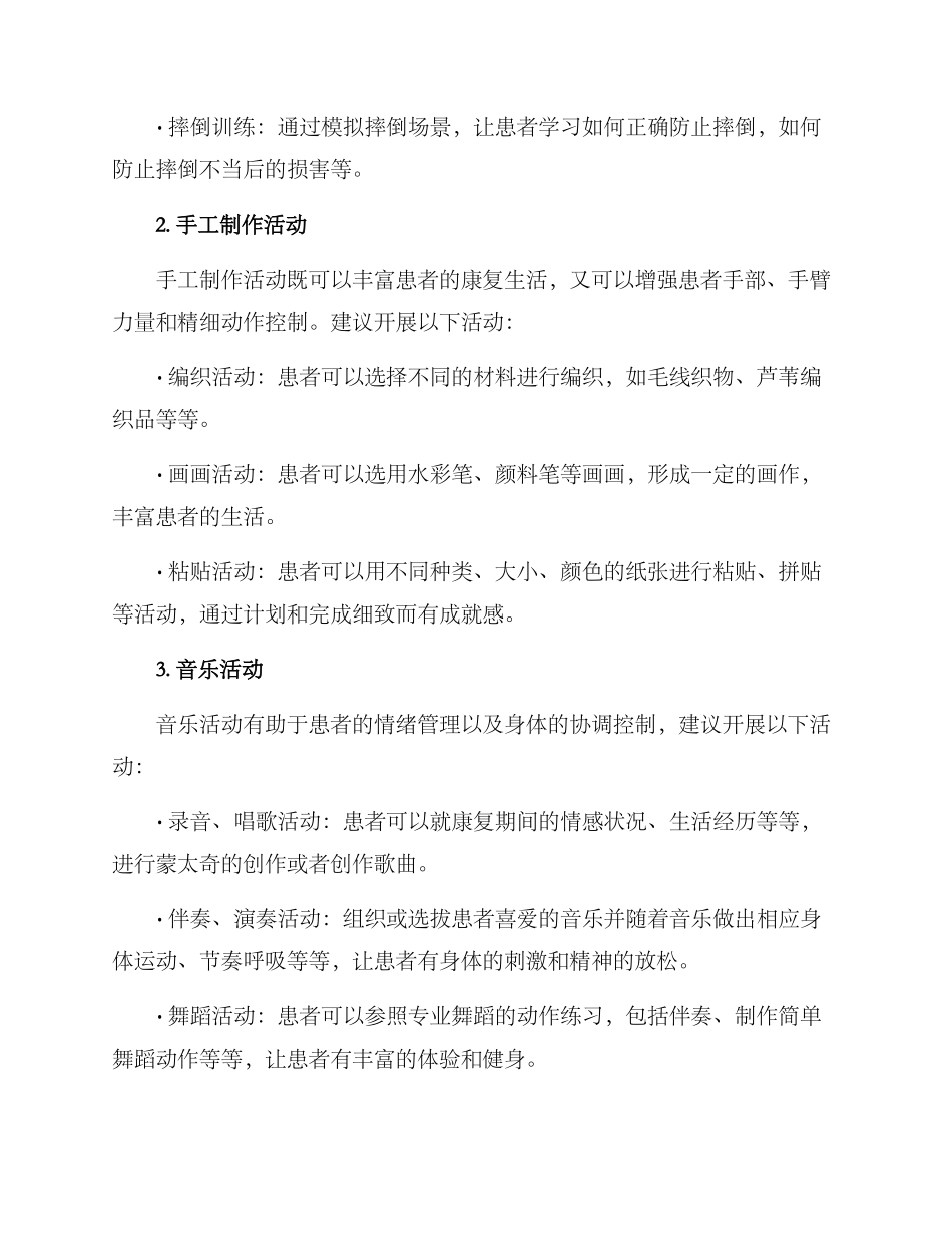 康复诊疗中心活动方案_第2页