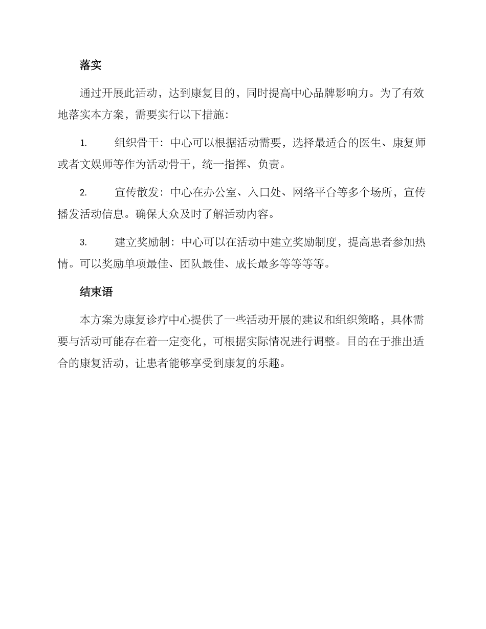 康复诊疗中心活动方案_第3页