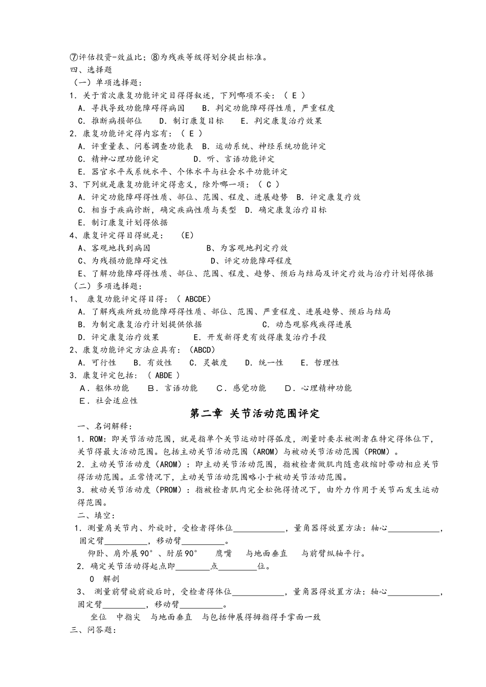 康复评定试题库_第2页