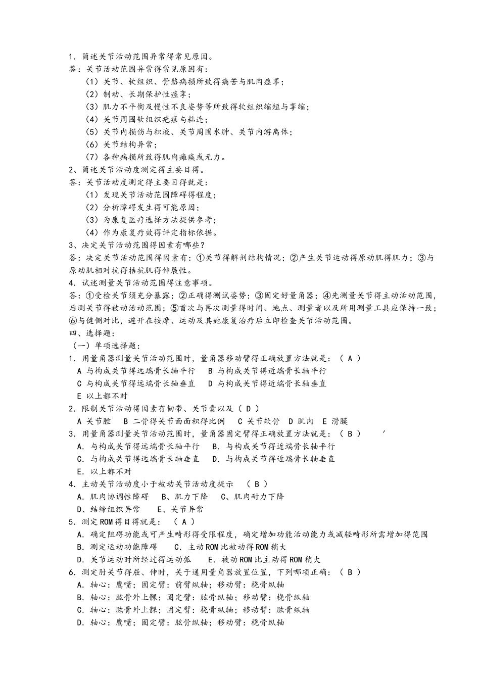 康复评定试题库_第3页