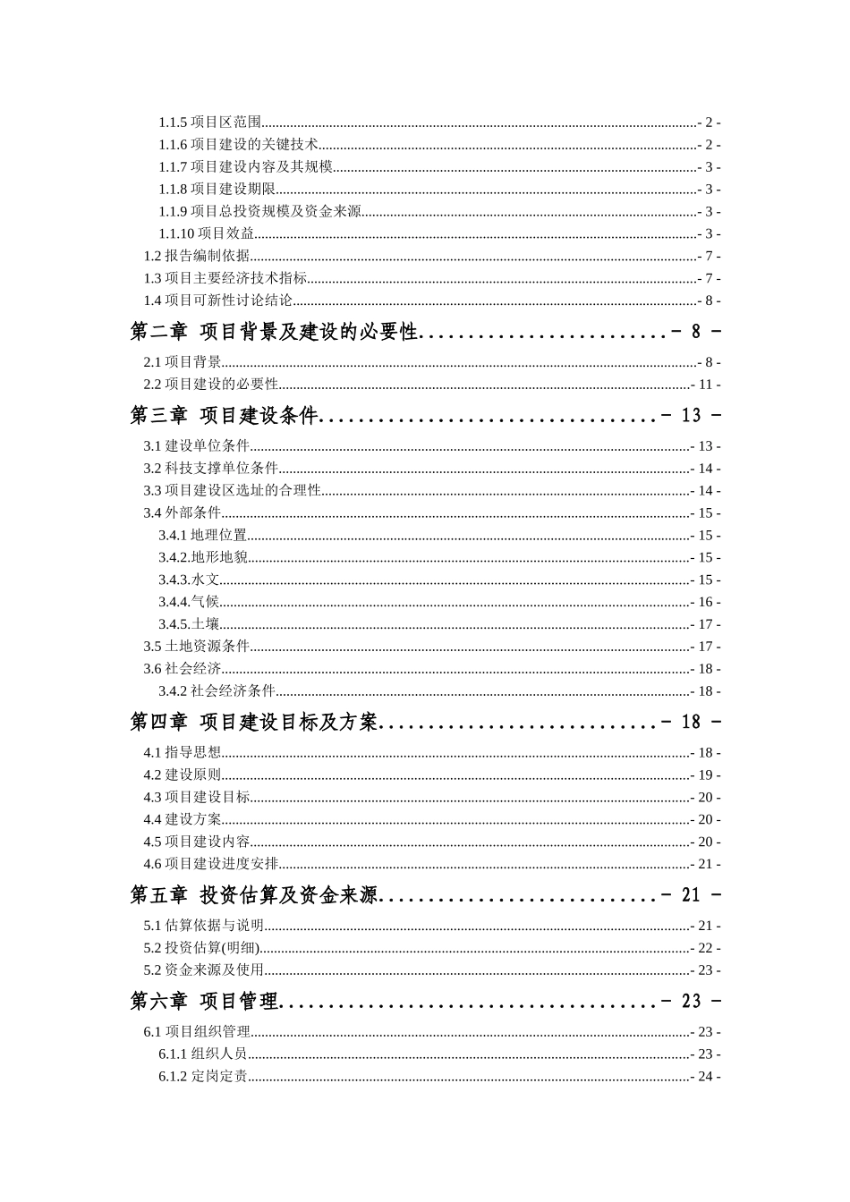 康家村林业苗木繁育基地建设项目可行性研究报告_第3页