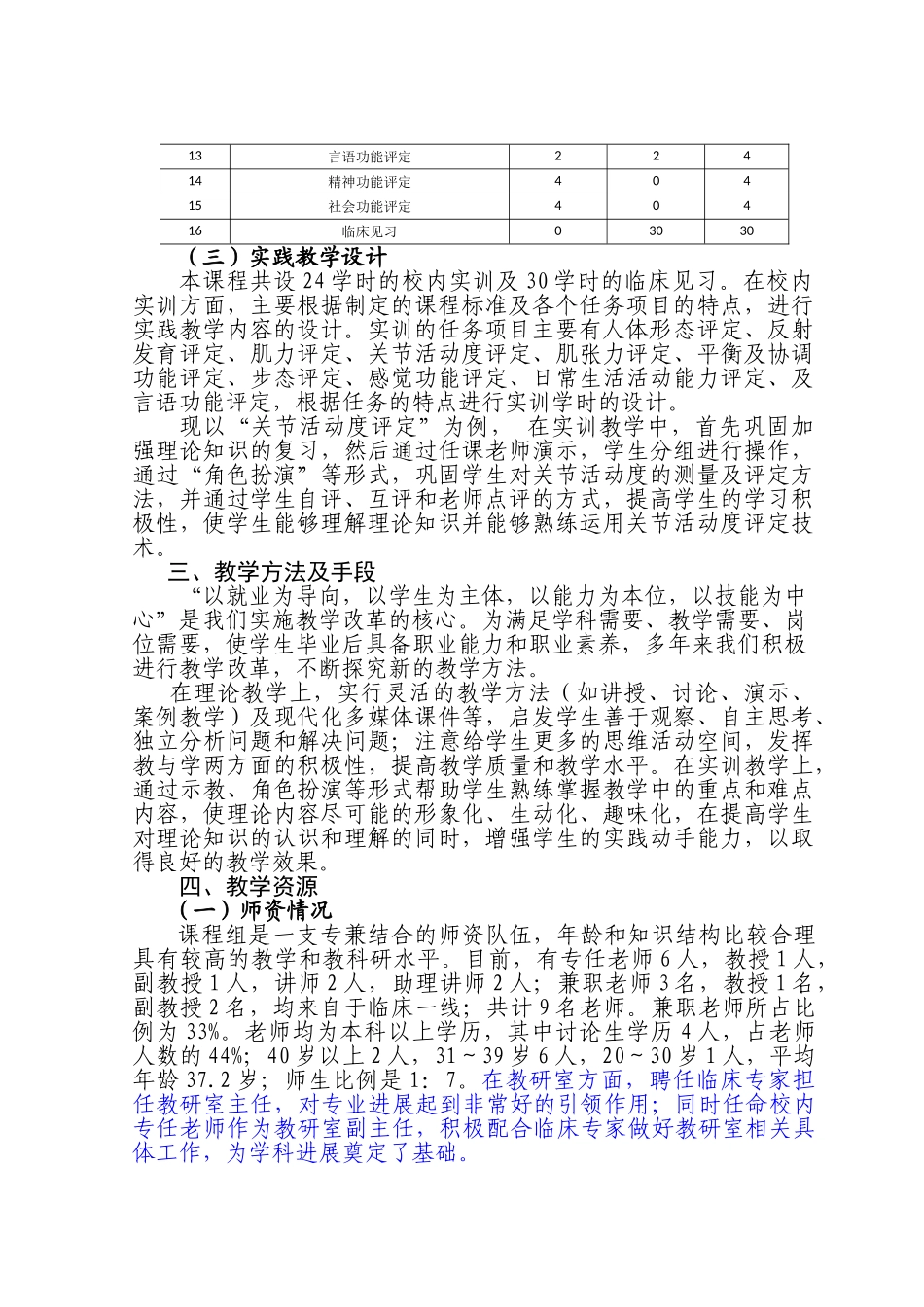 康复评定说课_第3页