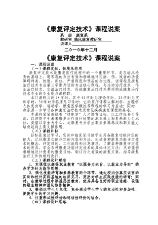 康复评定说课