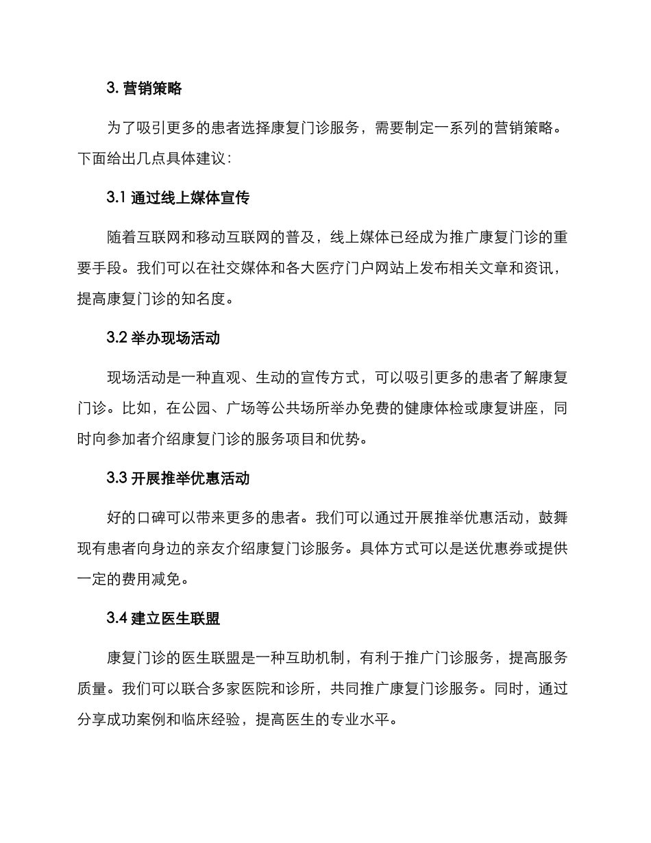 康复门诊营销方案_第2页