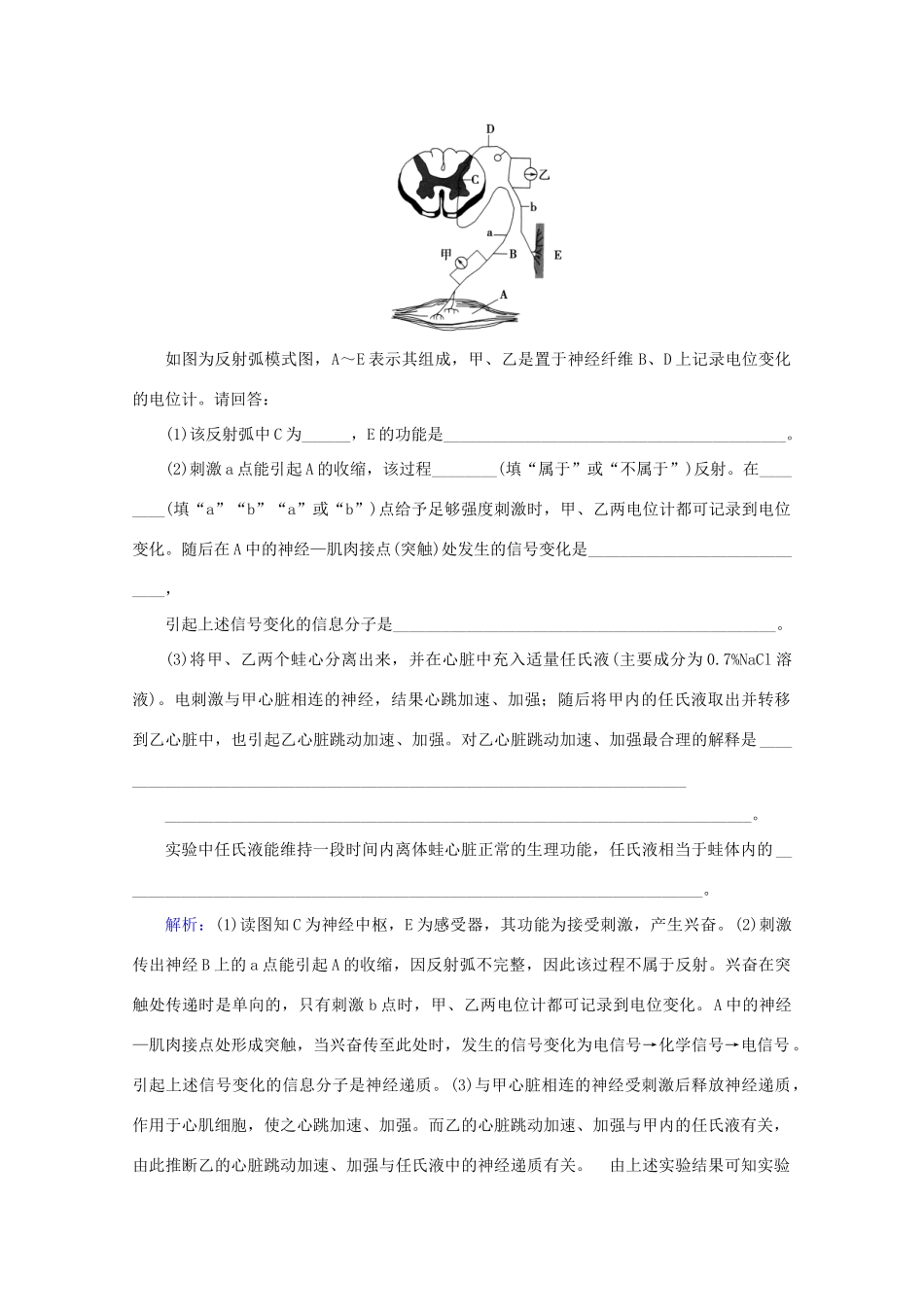 高考生物艺考生大二轮总复习 热点九 兴奋传导和传递的实验探究与分析教学案-人教版高三全册生物教学案_第2页