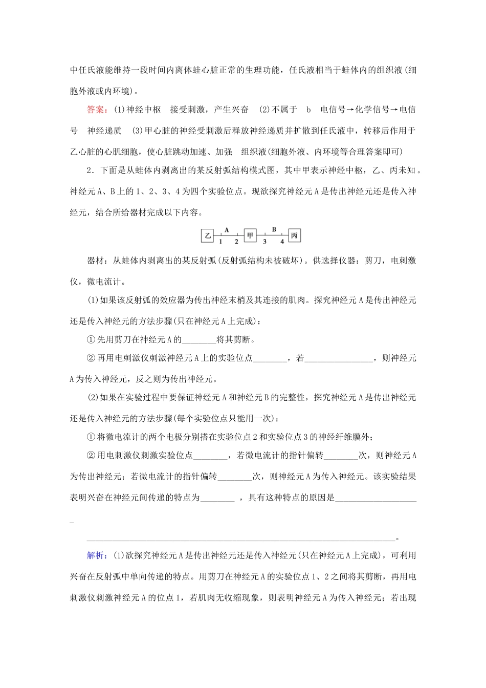 高考生物艺考生大二轮总复习 热点九 兴奋传导和传递的实验探究与分析教学案-人教版高三全册生物教学案_第3页