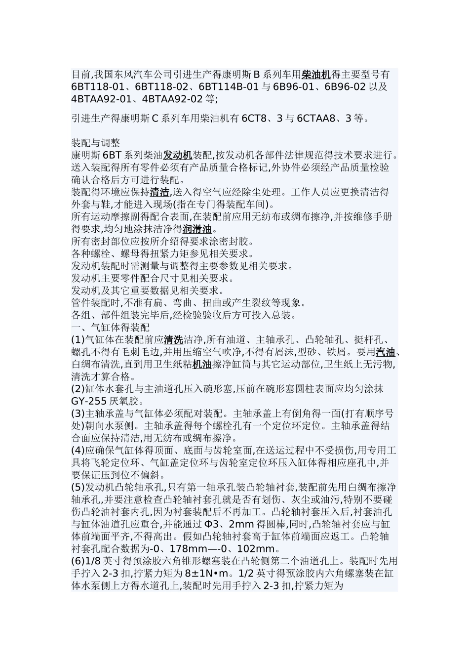 康明斯柴油机装配和调整_第1页