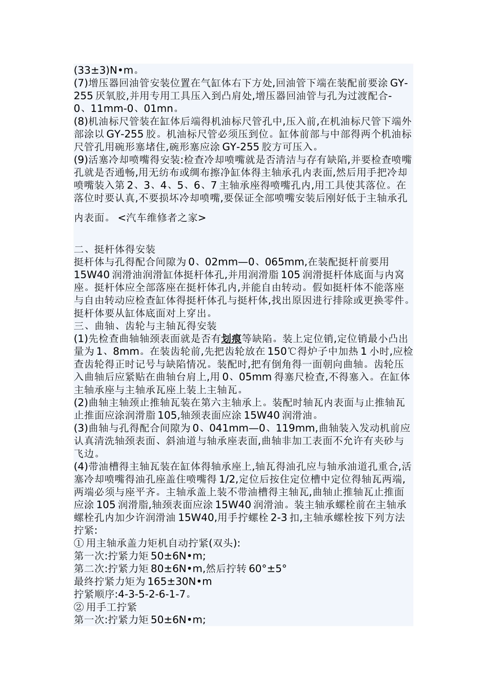 康明斯柴油机装配和调整_第2页