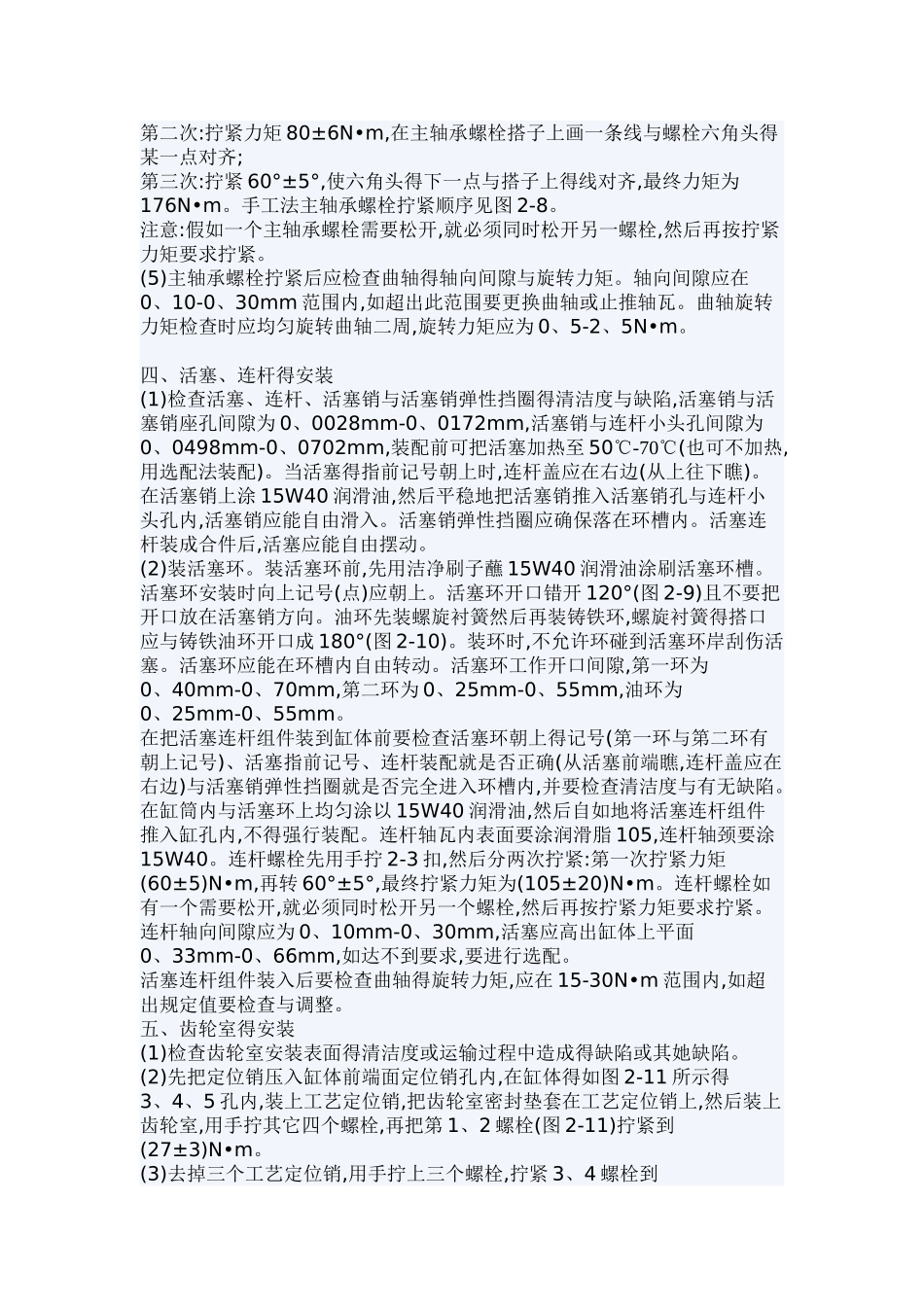 康明斯柴油机装配和调整_第3页