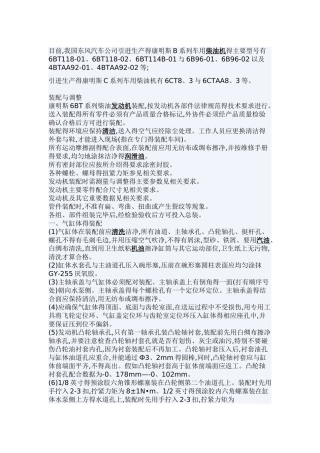 康明斯柴油机装配和调整