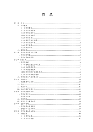 康庄镇大营村民族旅游风情可行性研究报告