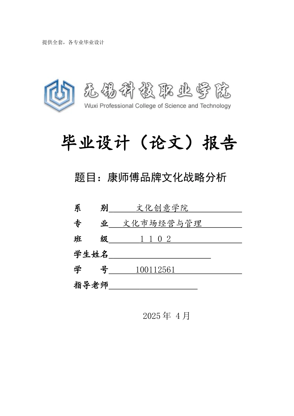 康师傅品牌文化战略分析学士学位论文_第1页