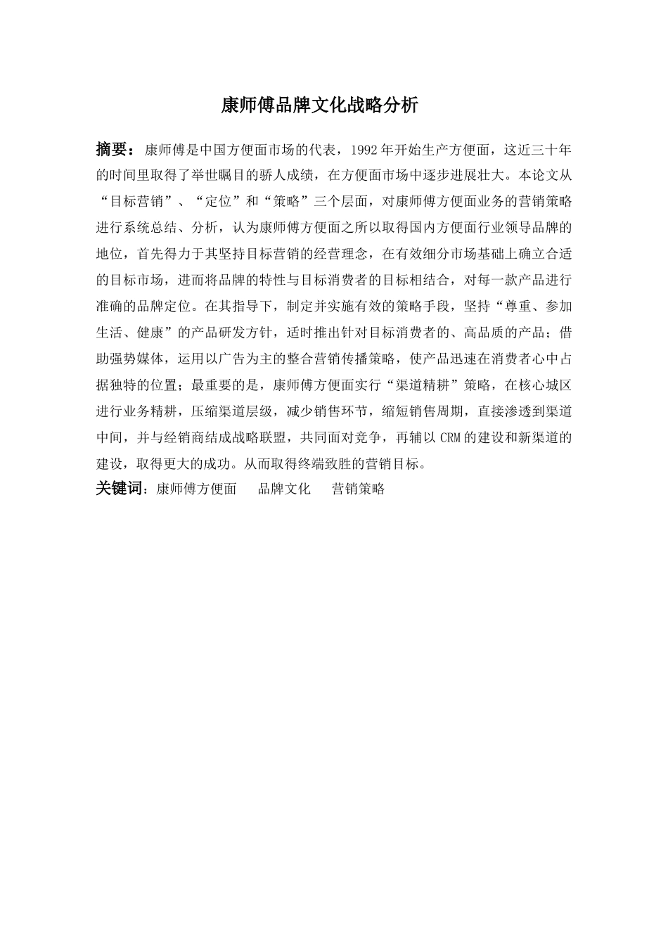 康师傅品牌文化战略分析学士学位论文_第2页