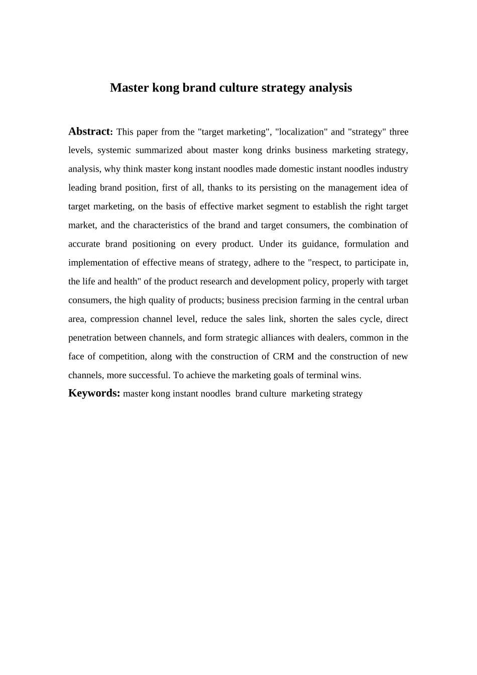 康师傅品牌文化战略分析学士学位论文_第3页