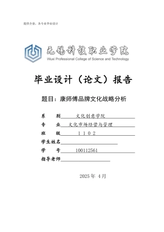 康师傅品牌文化战略分析学士学位论文