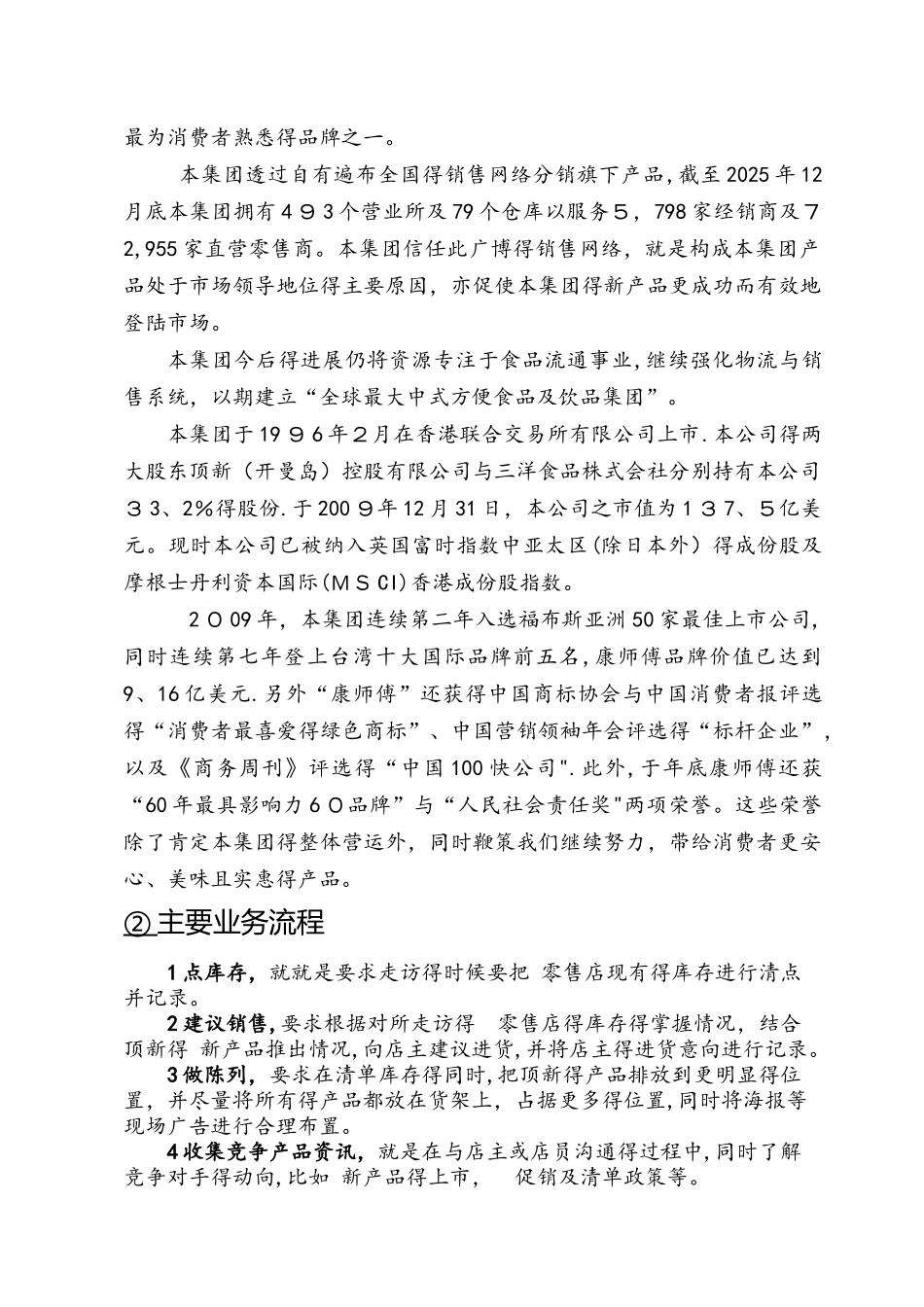 康师傅控股公司财务分析报告_第3页