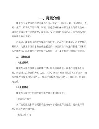 康美药业筹建方案
