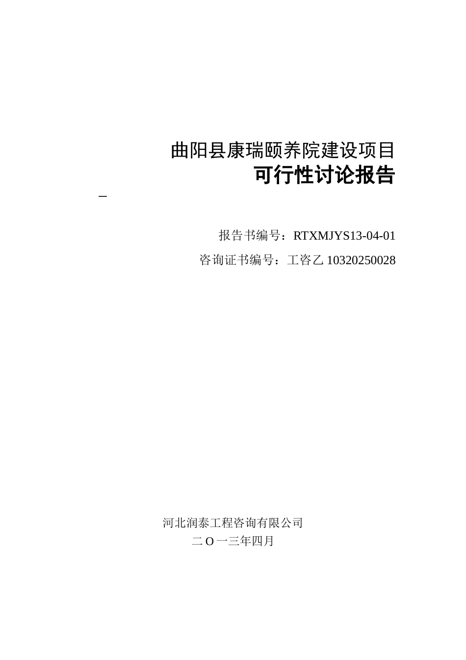 康瑞颐养院可行性研究报告_第2页
