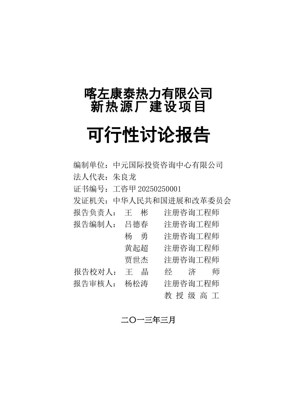 康泰热力新热源厂可行性研究报告_第2页