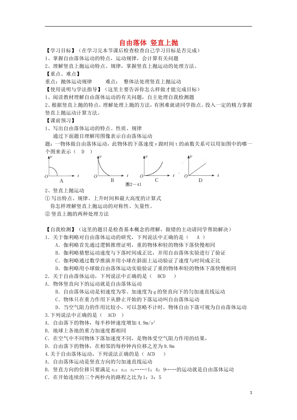 高考物理 第1章 物体运动 自由落体 竖直上抛（第6课时）复习导学案-人教版高三全册物理学案_第1页