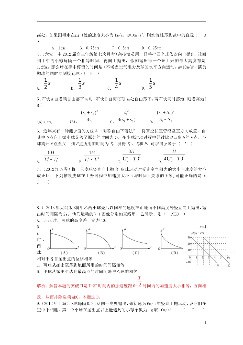 高考物理 第1章 物体运动 自由落体 竖直上抛（第6课时）复习导学案-人教版高三全册物理学案_第3页