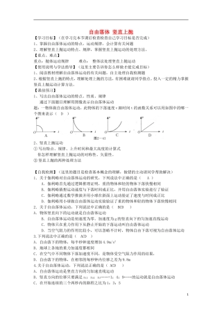 高考物理 第1章 物体运动 自由落体 竖直上抛（第6课时）复习导学案-人教版高三全册物理学案