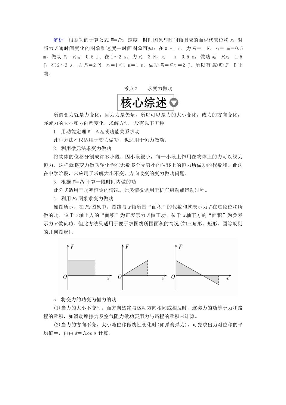 （全国版）高考物理一轮复习 第6章 机械能及其守恒定律 第22课时 功 功率学案-人教版高三全册物理学案_第3页