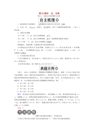 （全国版）高考物理一轮复习 第6章 机械能及其守恒定律 第22课时 功 功率学案-人教版高三全册物理学案