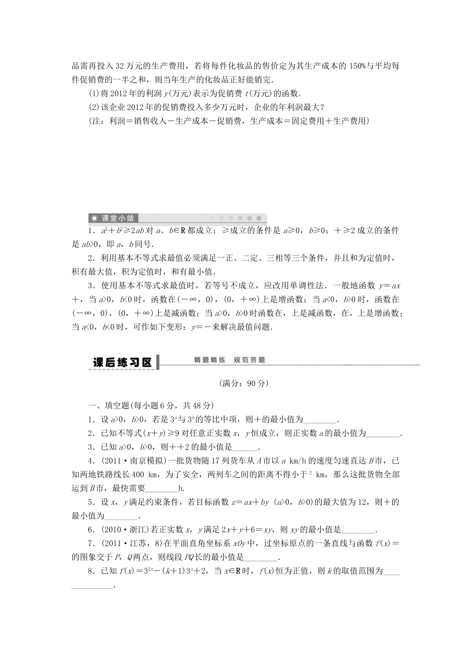 高考数学大一轮复习 7.4基本不等式及其应用学案 理 苏教版-苏教版高三全册数学学案_第3页