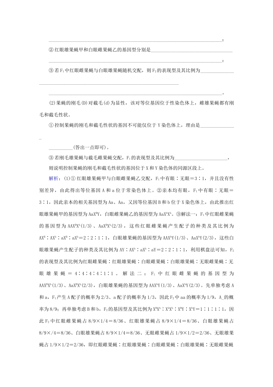 高考生物艺考生大二轮总复习 热点六 基因在染色体中的定位教学案-人教版高三全册生物教学案_第3页