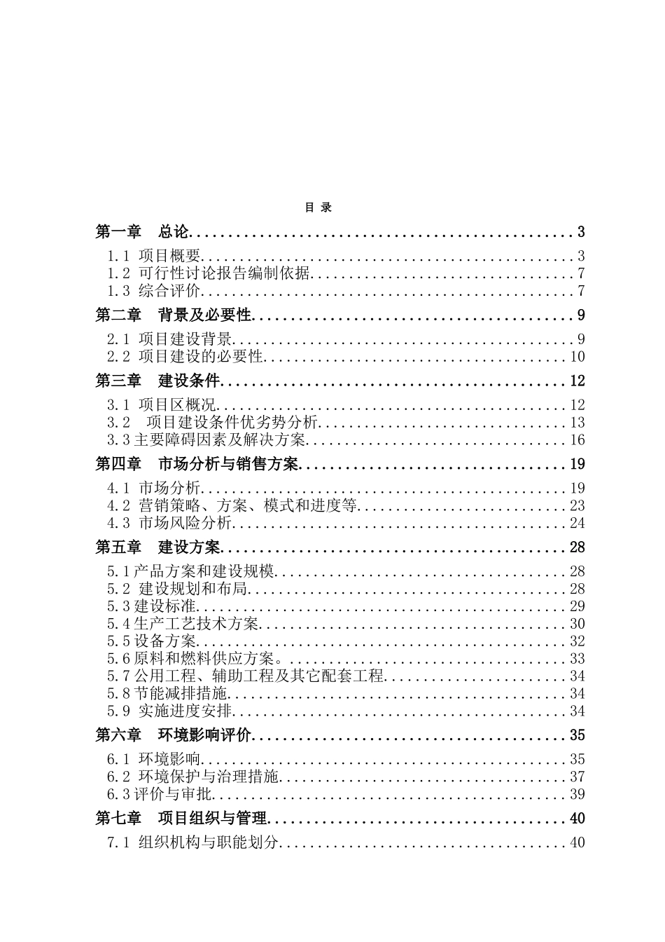 康鲜公司十万羽蛋鸡养殖扩建项目可行性研究报告_第3页