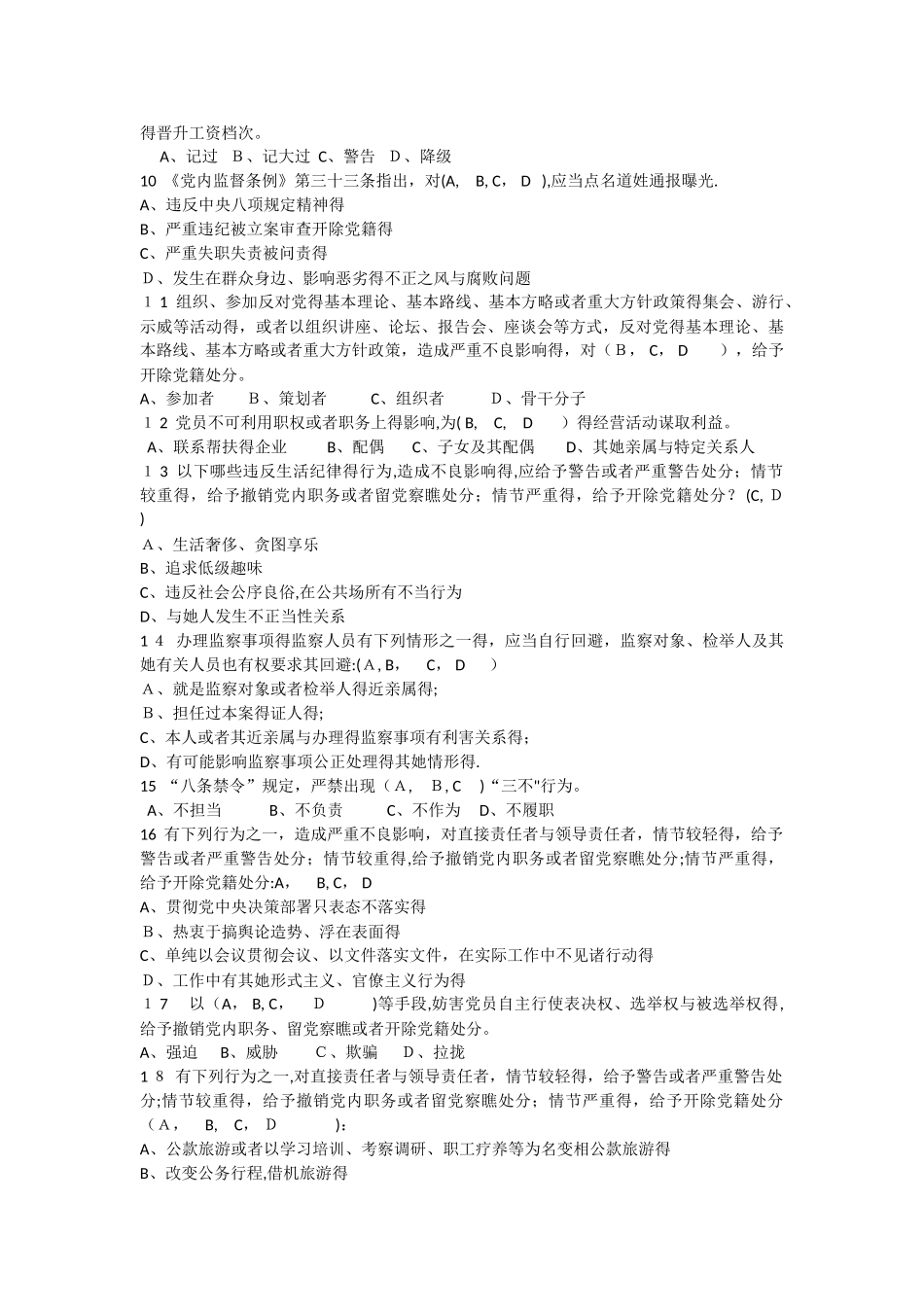 廉政法规知识考试题_第2页