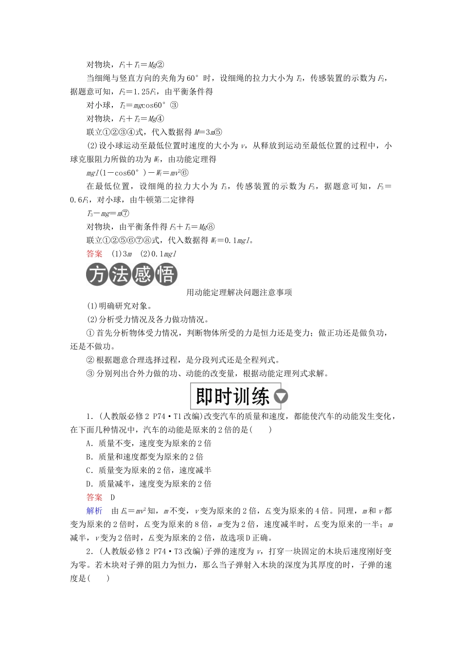 （全国版）高考物理一轮复习 第6章 机械能及其守恒定律 第23课时 动能定理及其应用学案-人教版高三全册物理学案_第2页