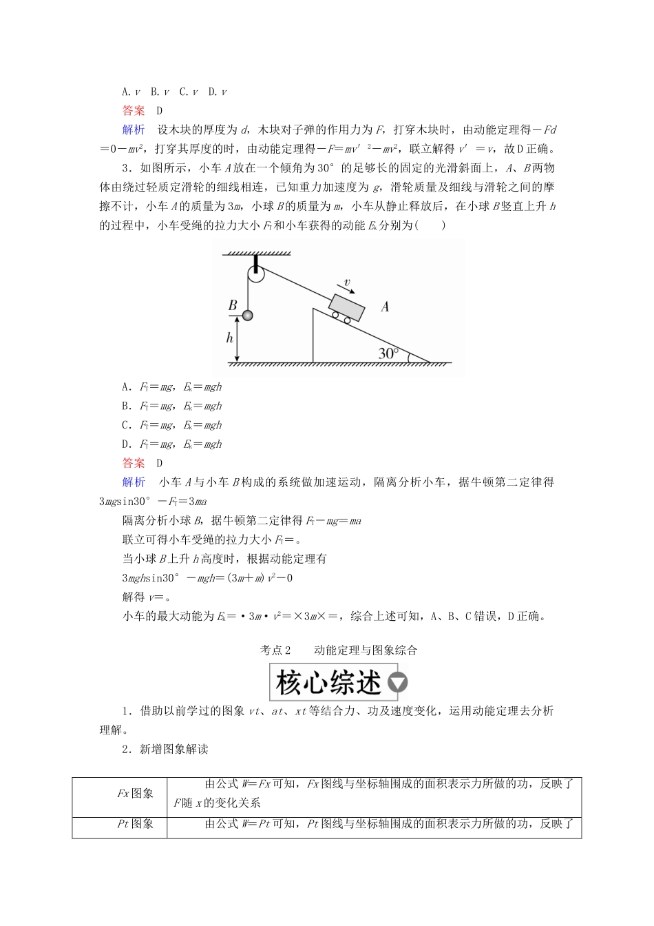 （全国版）高考物理一轮复习 第6章 机械能及其守恒定律 第23课时 动能定理及其应用学案-人教版高三全册物理学案_第3页