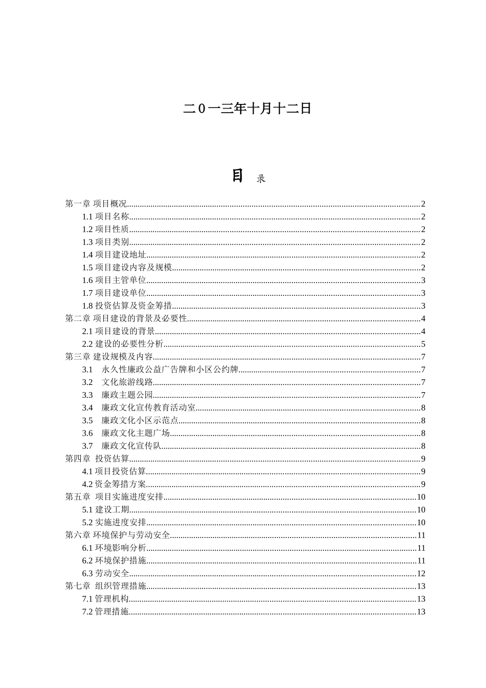 廉政文化教育基地建设项目可行性研究报告_第3页