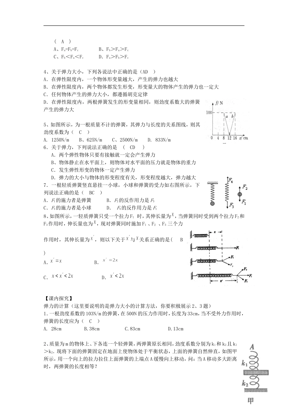 高考物理 第2章 静力学 弹力（第2课时）复习导学案-人教版高三全册物理学案_第2页