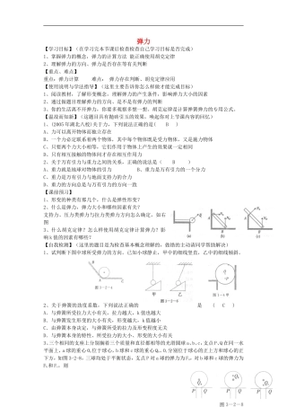 高考物理 第2章 静力学 弹力（第2课时）复习导学案-人教版高三全册物理学案