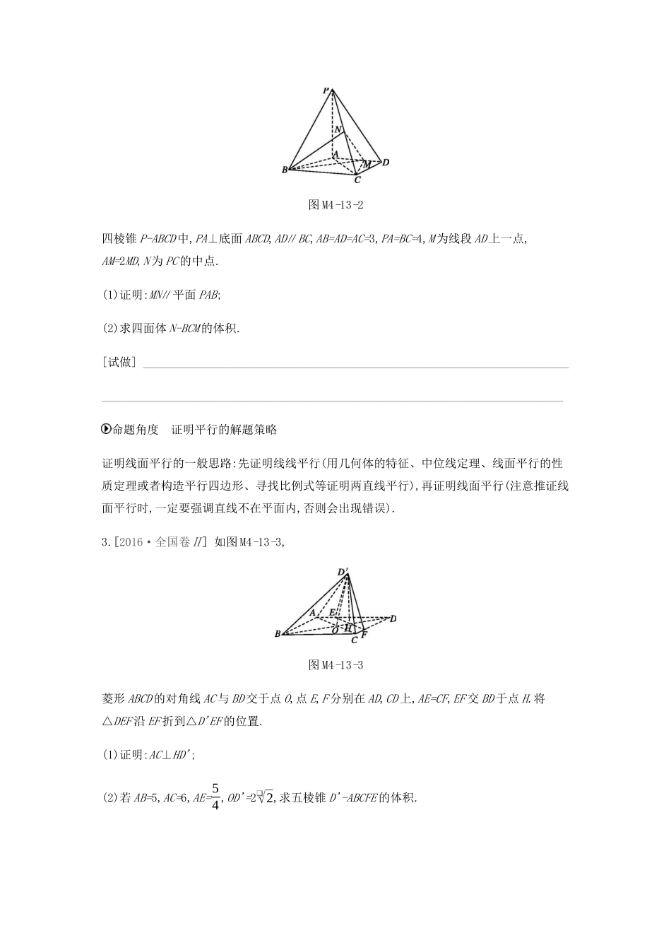 高考数学总复习 模块四 立体几何 第13讲 立体几何学案 文-人教版高三全册数学学案_第2页