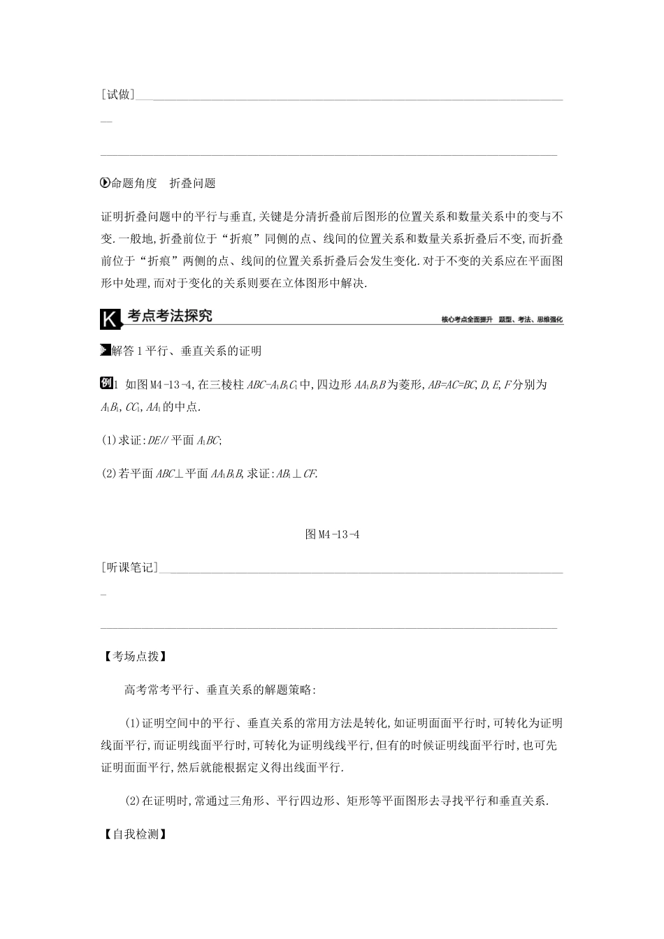 高考数学总复习 模块四 立体几何 第13讲 立体几何学案 文-人教版高三全册数学学案_第3页