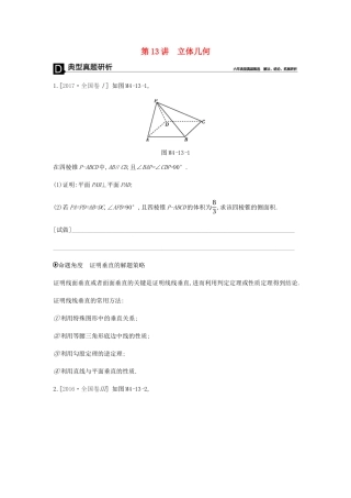 高考数学总复习 模块四 立体几何 第13讲 立体几何学案 文-人教版高三全册数学学案