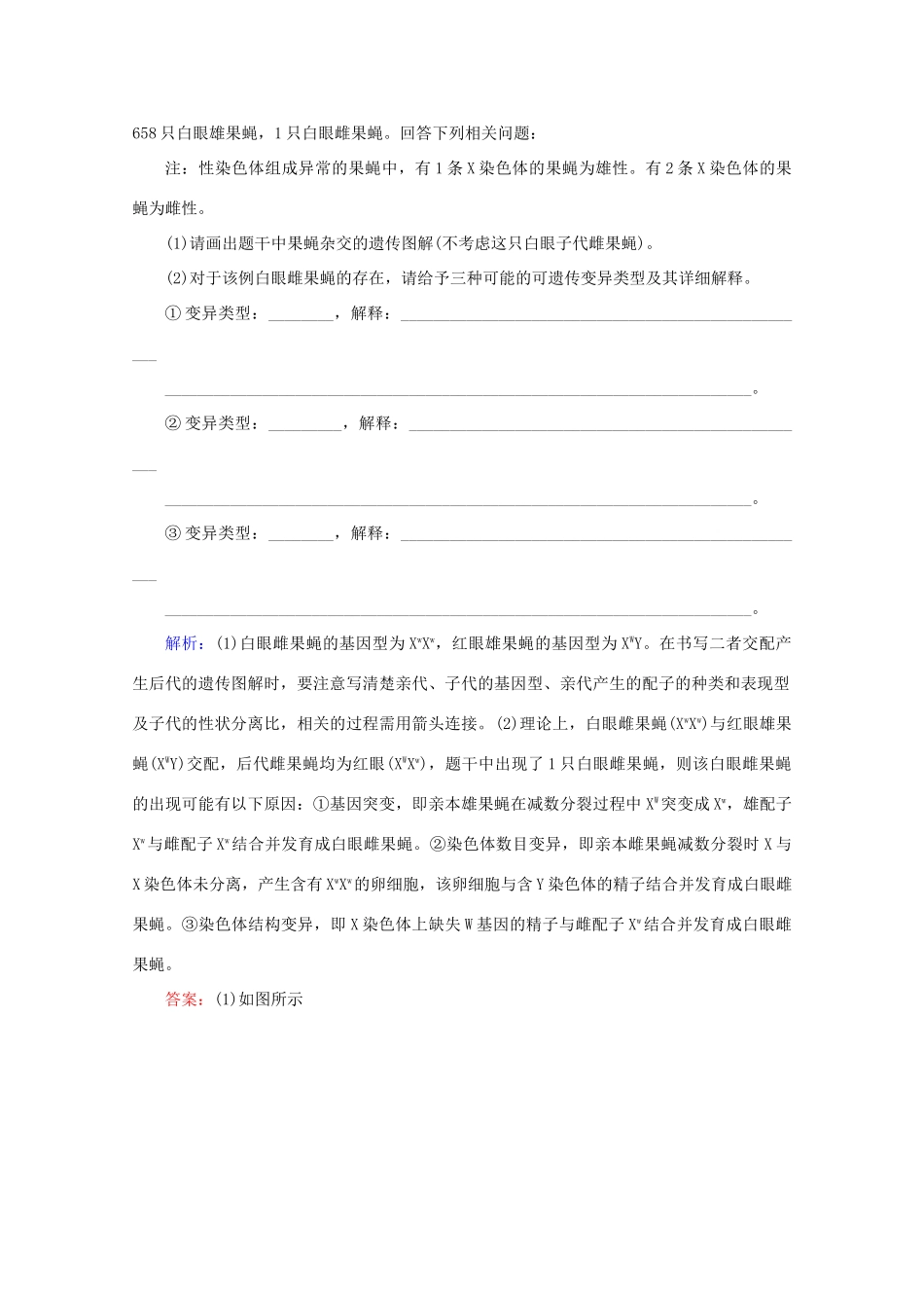 高考生物艺考生大二轮总复习 热点七 生物变异类型的判定与实验探究教学案-人教版高三全册生物教学案_第2页