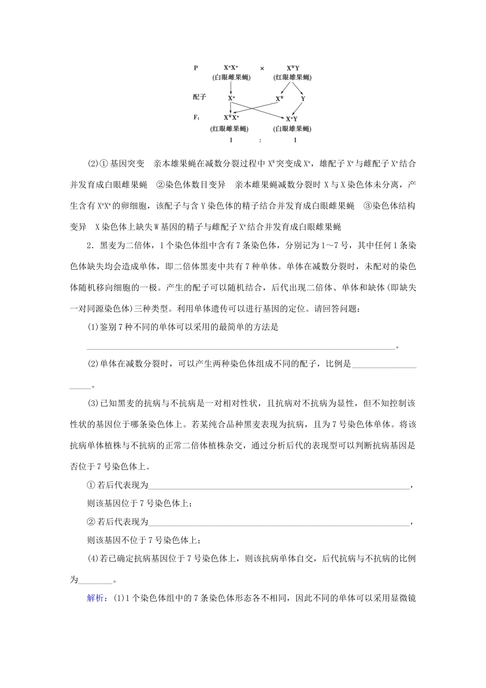 高考生物艺考生大二轮总复习 热点七 生物变异类型的判定与实验探究教学案-人教版高三全册生物教学案_第3页