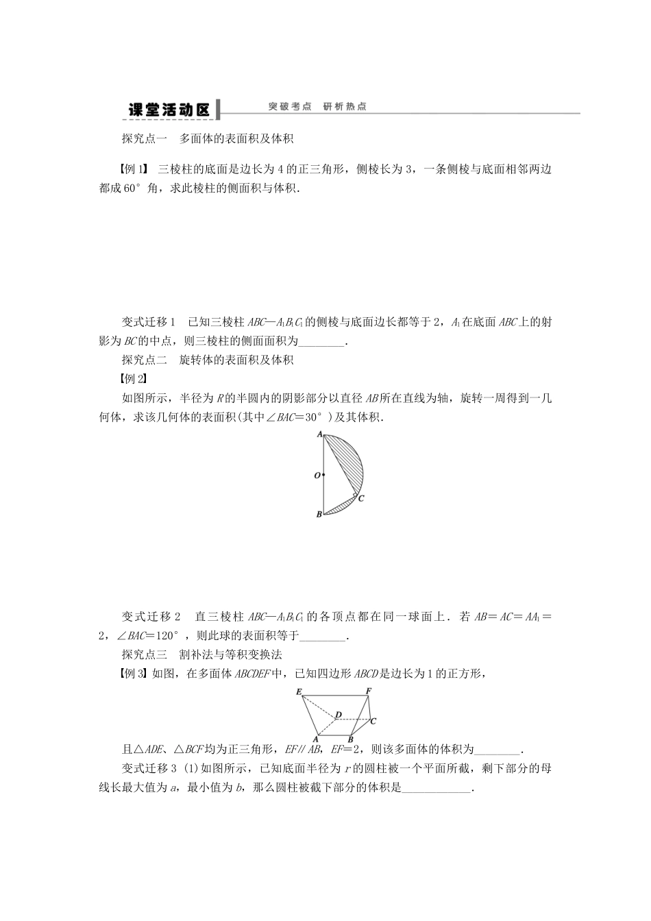 高考数学大一轮复习 8.1空间几何体的表面积和体积学案 理 苏教版-苏教版高三全册数学学案_第2页